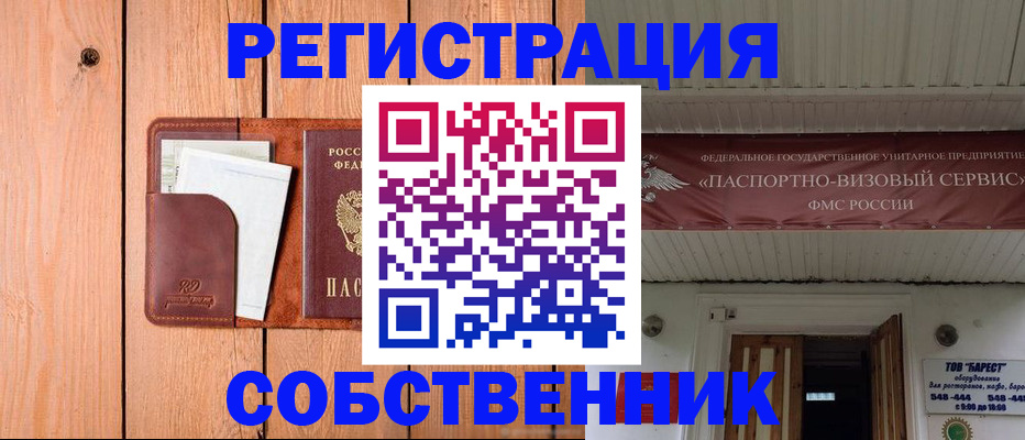 прописка для работы в Елизово